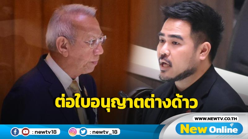 "พิพัฒน์"จ่อเสนอ ครม. ขยายเวลาต่ออายุแรงงานต่างด้าว