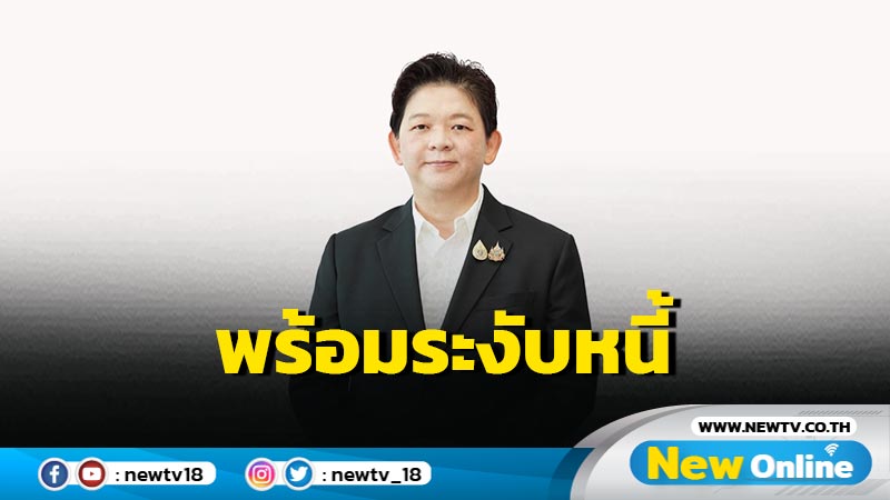 กยศ. ตรวจสอบ นศ.เสียชีวิตพร้อมระงับหนี้กู้ยืม