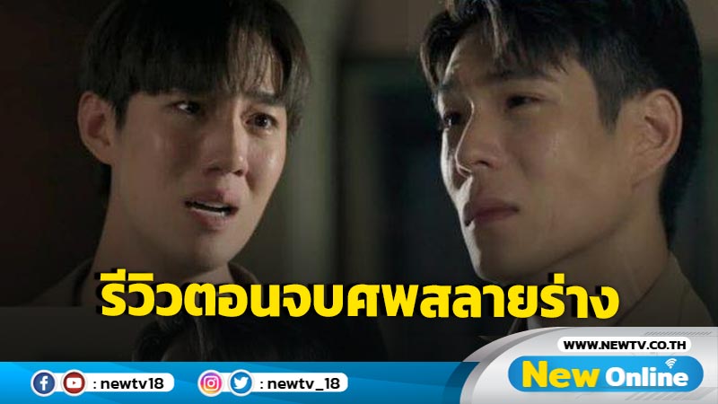 รีวิวตอนจบ “การุณยฆาต” - ความรักที่ต้องเลือก ระหว่างหัวใจหรือหน้าที่