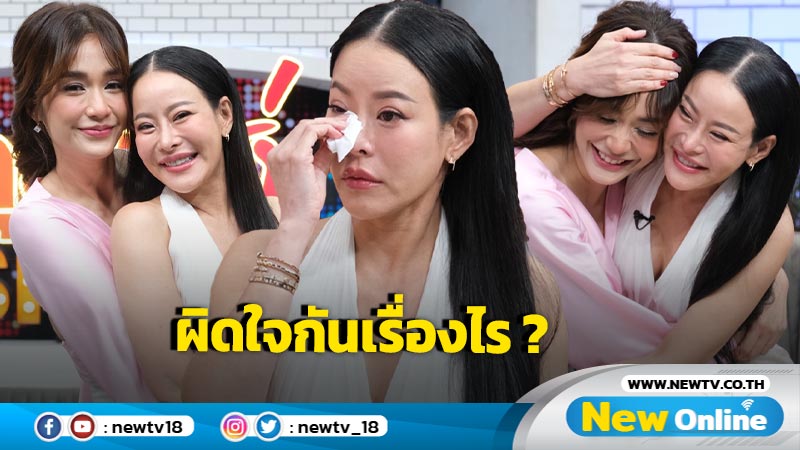 "ครีม เปรมสินี" คืนดี "หนิง ปณิตา" หลังเมินหน้านานเกือบ 5 ปี 