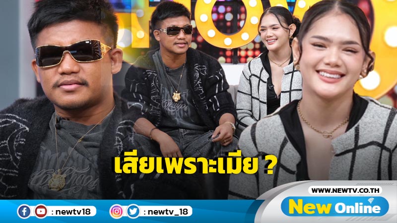 "รถถัง จิตรเมืองนนท์" ควง "อัยด้า" เคลียร์ดราม่าถอดแชมป์เพราะเมียจริงไหม?