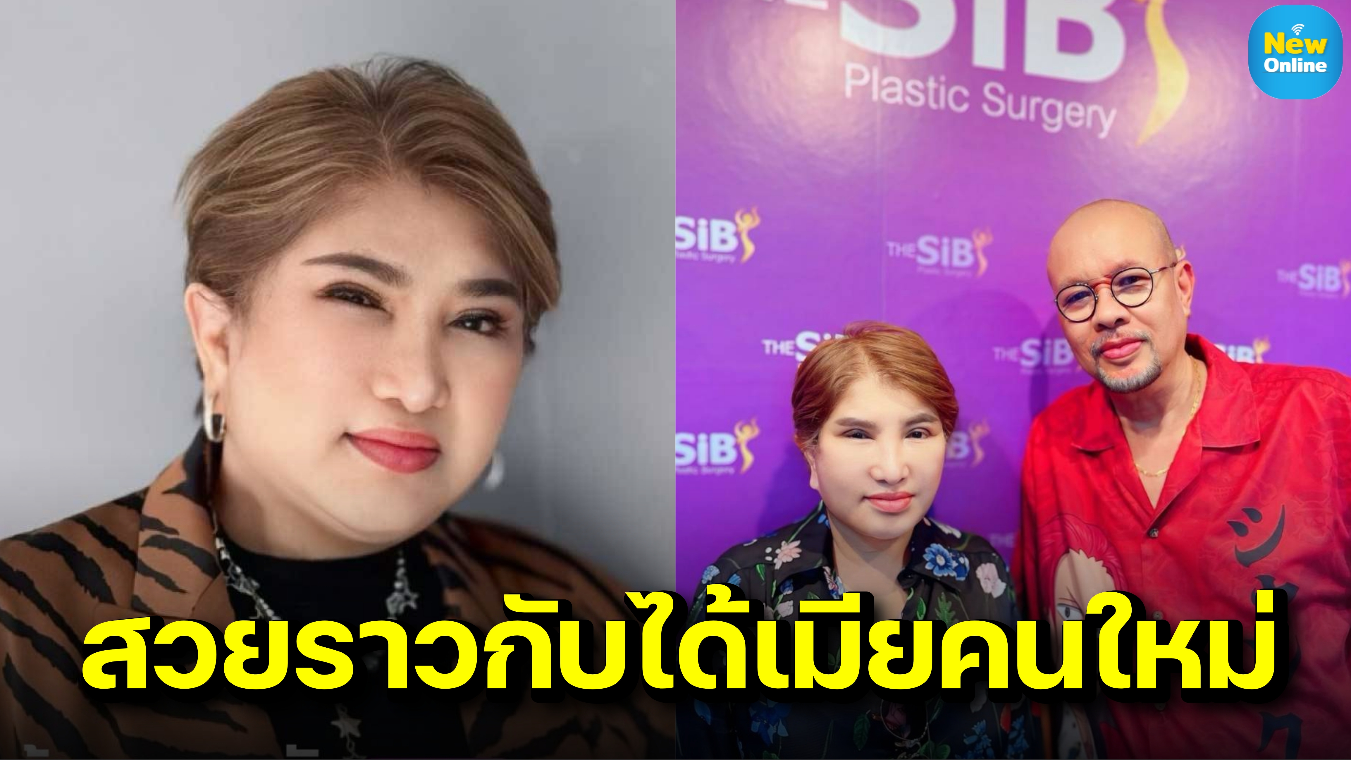 "โน้ต เชิญยิ้ม" หน้าบาน หายห่วง "แม่ต้อย" หลังย่องทำสวยกระชากวัย