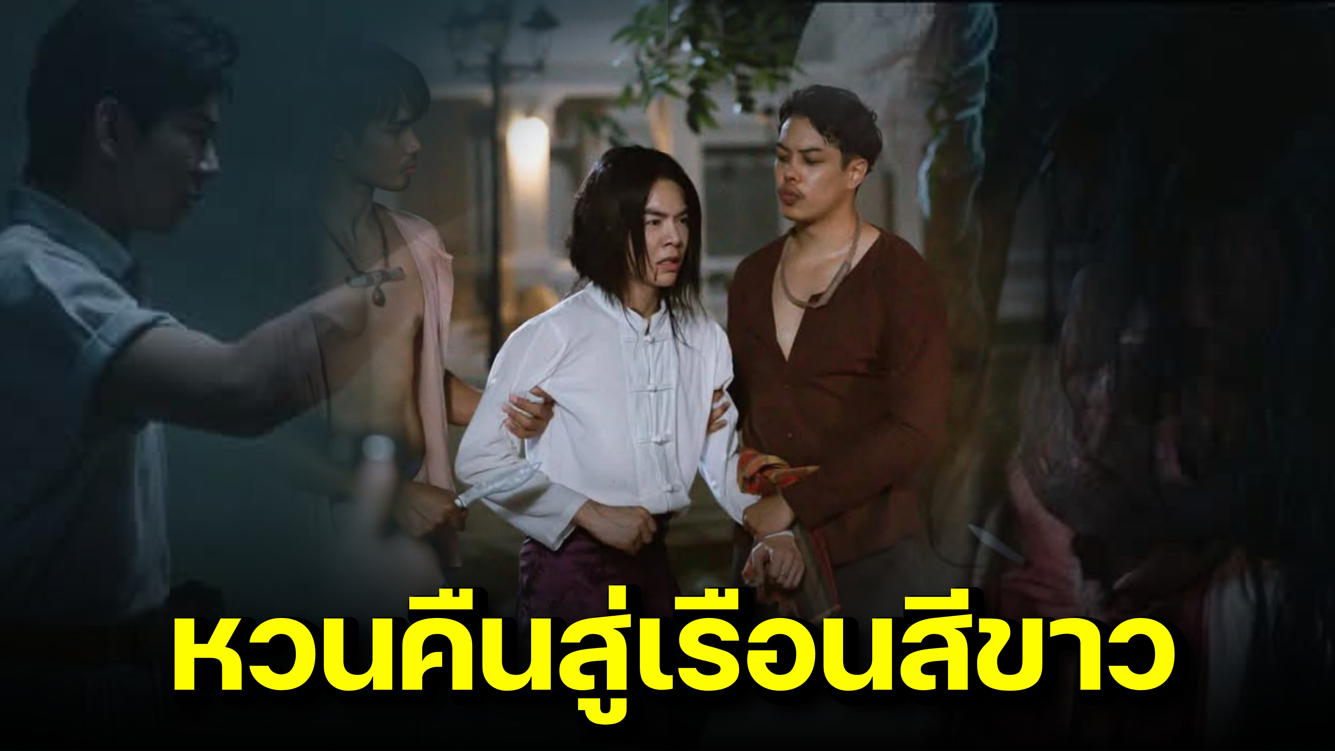 ขนลุกซู่ !! “อสงไขย” ซีรีส์รักเหนือกาลเวลา "บิลลี่-เบ้บ" การันตีเคมีเกินต้าน!