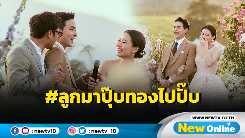 เปิดโพสต์ “เกรท วรินทร” ยินดี “เจมส์-โฟม” ประกาศชัด #ลูกมาปุ๊บทองไปปั๊บ