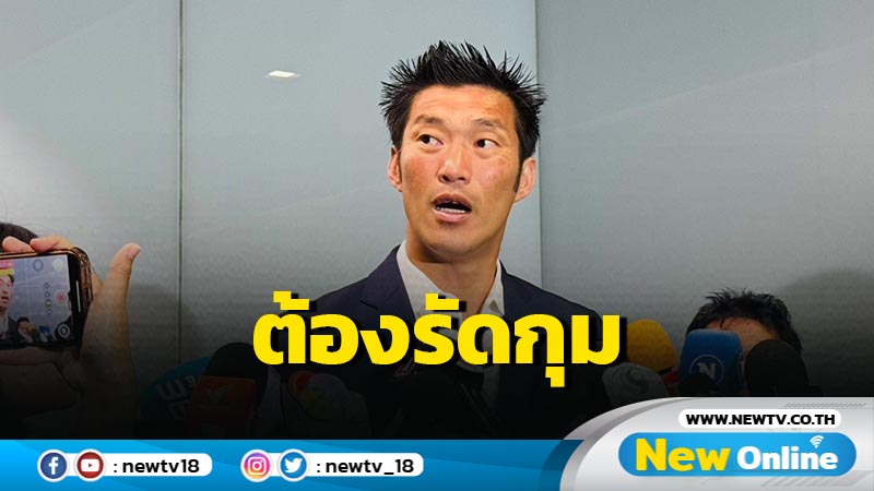 "ธนาธร"ชี้เอนเตอร์เทนเมนต์คอมเพล็กซ์" ต้องรัดกุม  