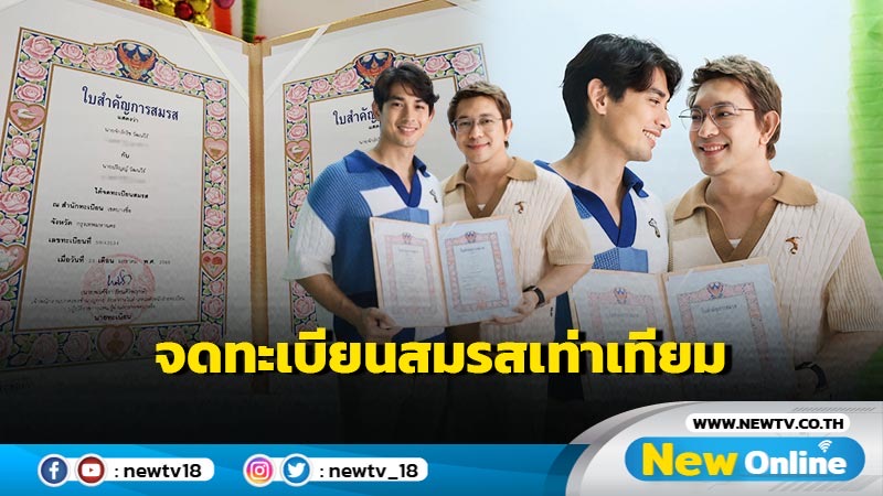 หมึก-ปริญญ์ วัฒนวีร์ คู่รัก LGBTQ+ นักแสดง-ผู้กำกับ ควงคู่จดทะเบียนสมรสเท่าเทียม เขตบางซื่อ