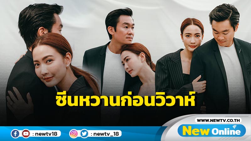 โรแมนติกท่ามกลางธรรมชาติ “แต้ว ณฐพร-ไฮโซณัย” ปล่อยภาพพรีเวดดิ้งหวานก่อนวิวาห์พรุ่งนี้