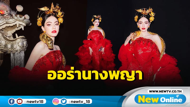 โอ้โห “ใหม่ ดาวิกา” ฟาดซีนสวยออร่าดุจดังนางพญา รับตรุษจีน หน้า-ผม จัดเต็มเป๊ะมาก