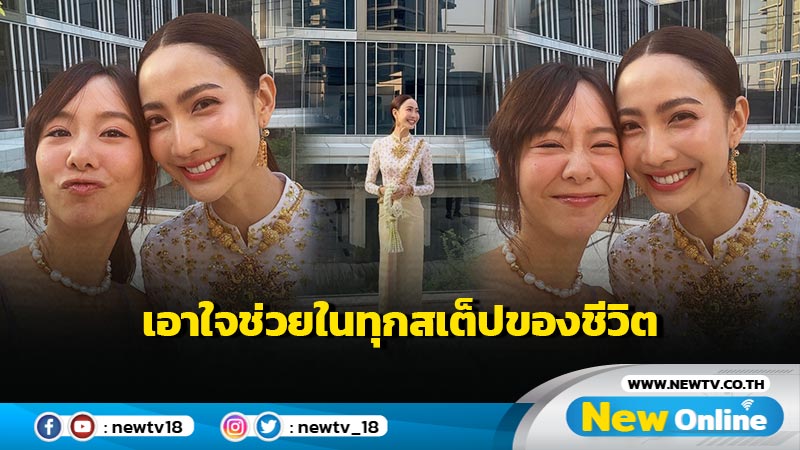 “เต้ย จรินทร์พร” สุดตื่นเต้นร่วมงานวิวาห์ “แต้ว” ฝาก “ไฮโซณัย” ดูแลพี่สาว พร้อมเอาใจช่วยในทุกสเต็ปของชีวิต