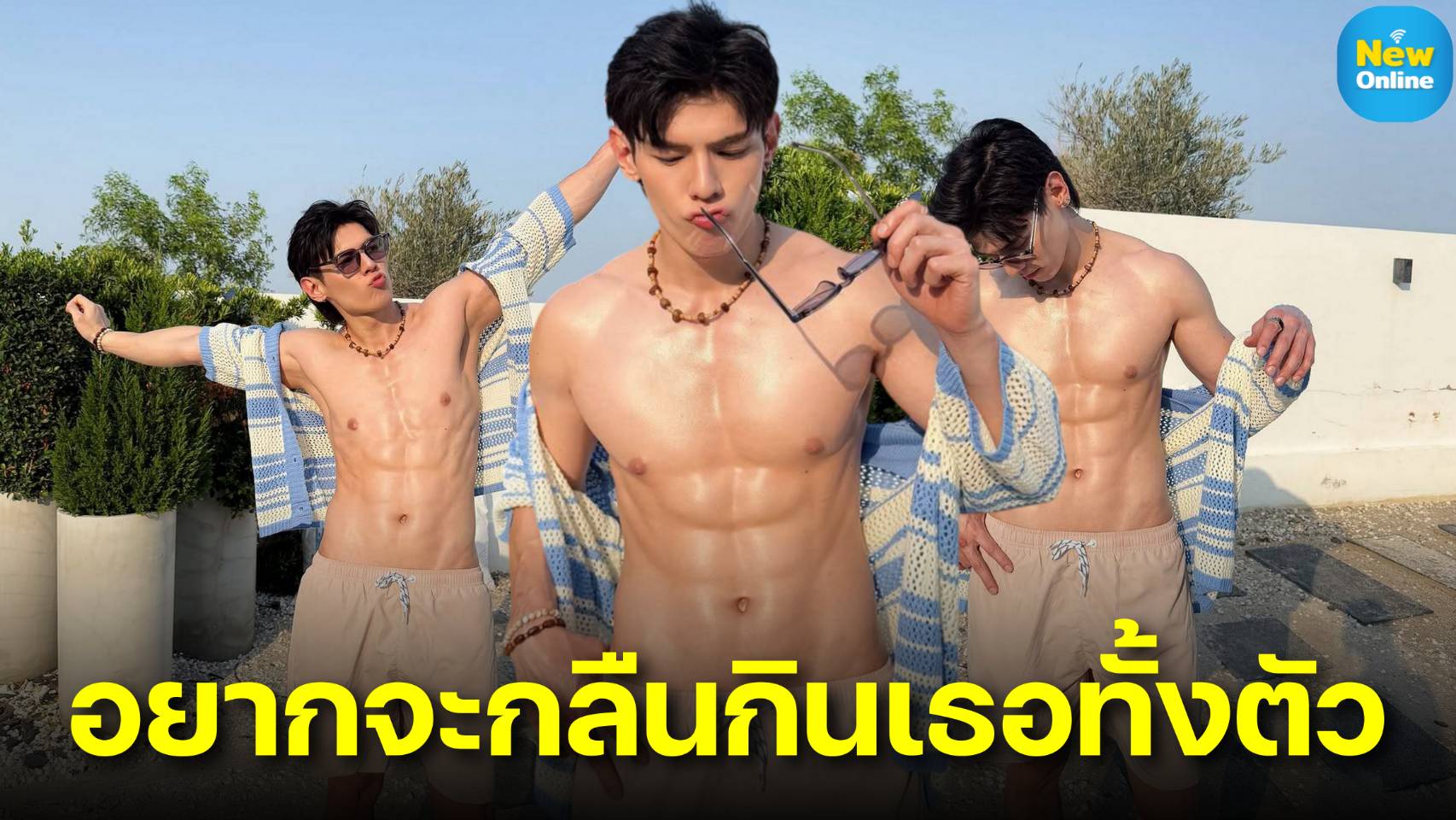 "แก๊ป จักริน ภูริพัฒน์" อวดกล้ามแน่น โชว์หุ่นเป๊ะในลุคสุดชิลล์