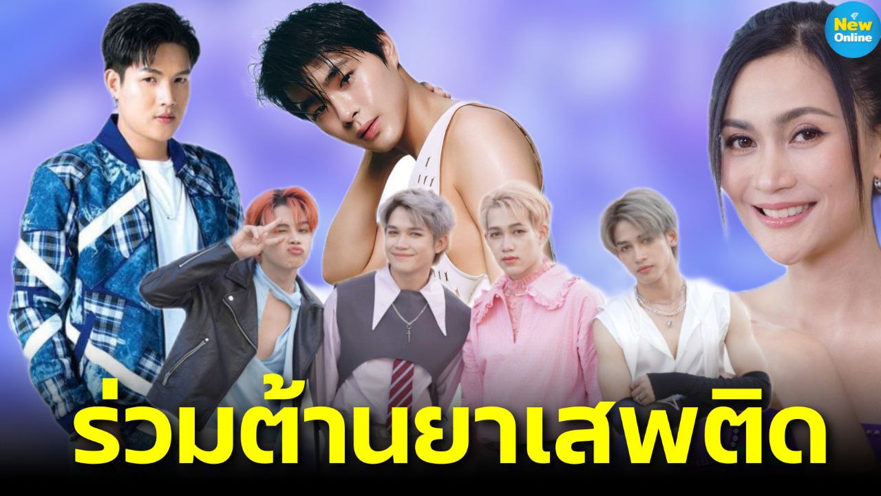 เติมเต็มความรักด้วยเสียงเพลงกับคอนเสิร์ตสุดมันส์ ในกิจกรรมต่อต้านยาเสพติด “โครงการทูบีนัมเบอร์วัน”