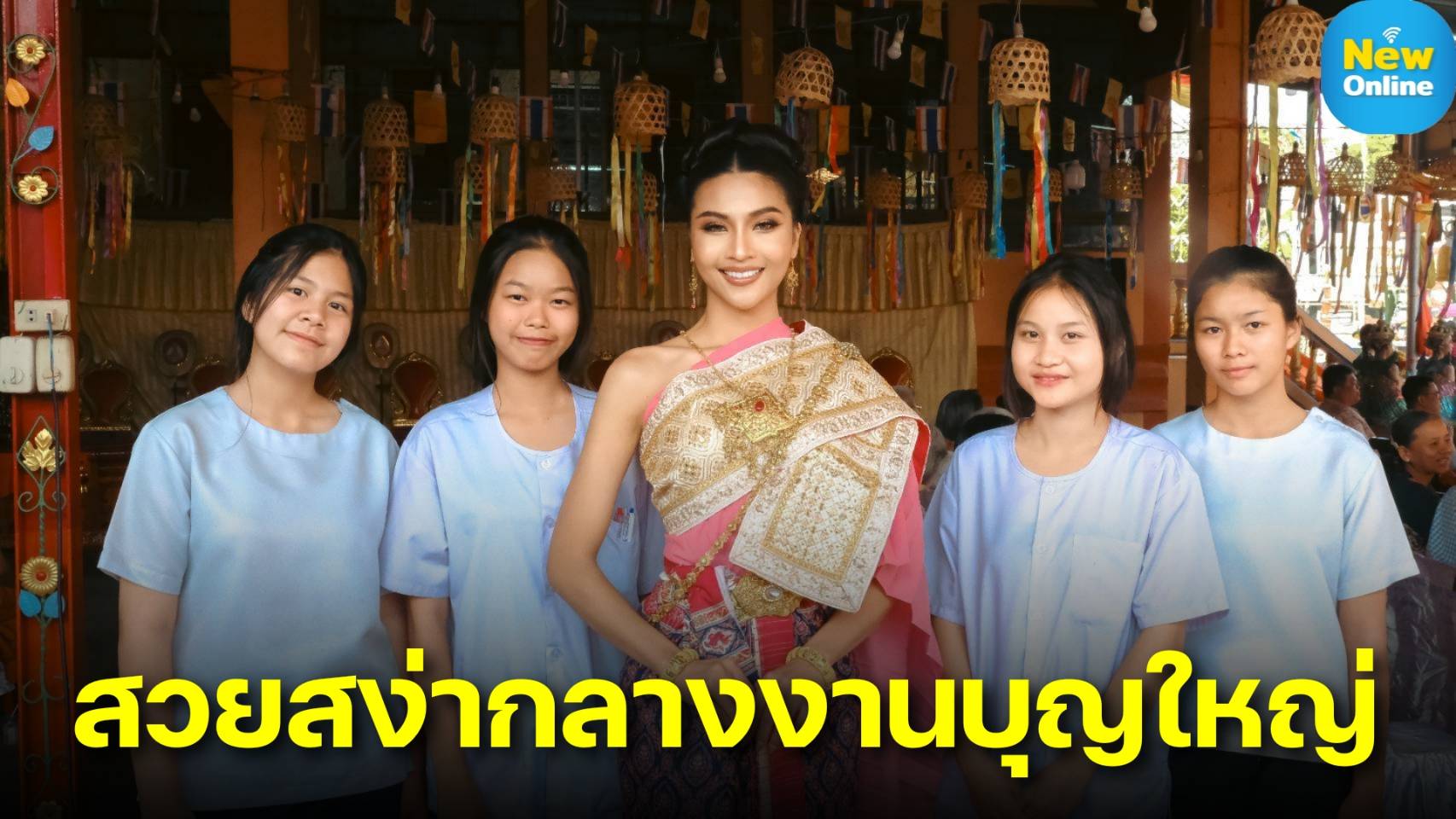 "พลอย" มิสแกรนด์ปราจีนบุรี 2025 ปลื้ม รับเกียรติร่วมเปิดงานประจำปีสุดยิ่งใหญ่