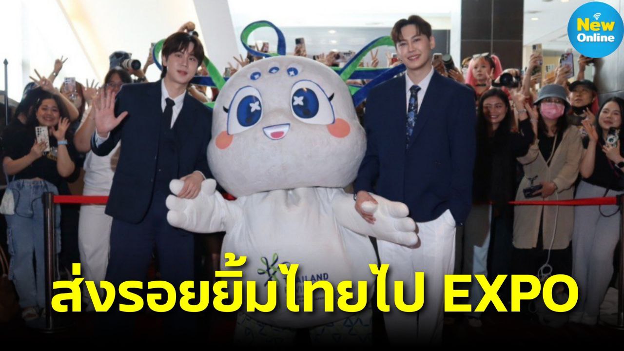 "บุ๋น - เปรม" ชวนสัมผัสความยิ่งใหญ่สุดอลังการของอาคารนิทรรศการไทย