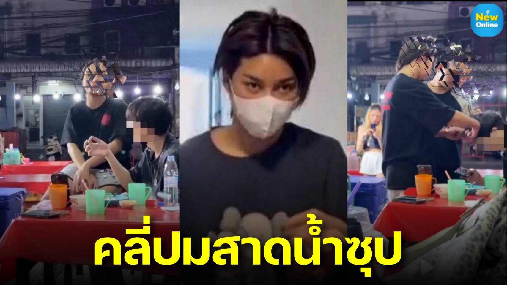 แหวกปมร้ายแหกพฤติกรรมเลว "พีม" รุ่นพี่สาดน้ำซุป! ดราม่าร้อนแรงสะเทือนประเทศ