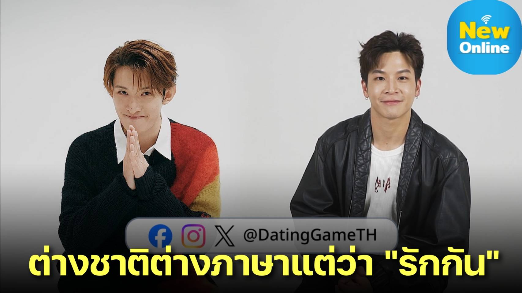 เซอร์ไพรส์วงการ! “โคจิ มุไค” แห่ง Snow Man ประกบ “มาร์ช จุฑาวุฒิ”