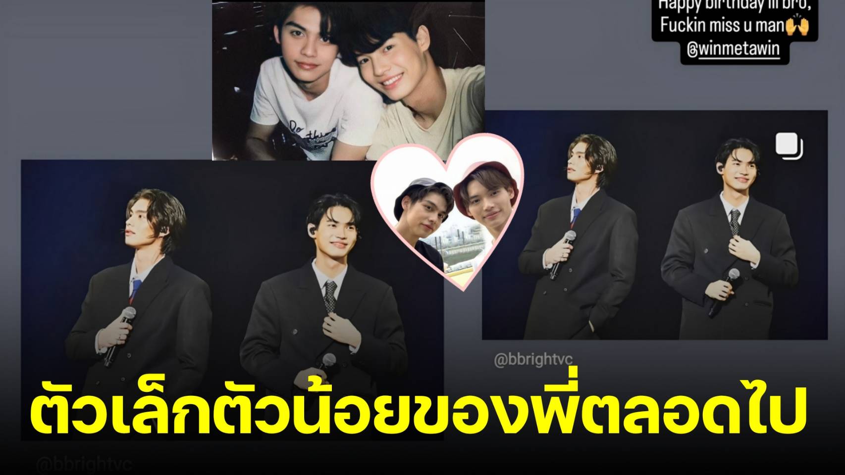 "ไบร์ท วชิรวิชญ์" อวยพรวันเกิด "วิน เมธวิน" ปี 2568 ทำแฟนคลับหลั่งน้ำตา