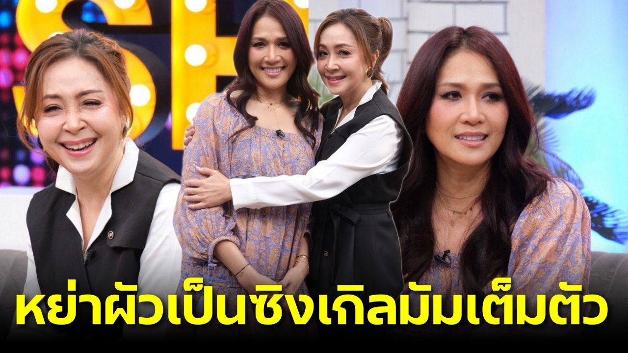 "น้ำฝน โกมลฐิติ" อดีตนางเอกดังยุค 90 เปิดใจหลังห่างหายจากวงการ 23 ปี