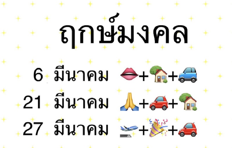 "หมอช้าง"  เปิดฤกษ์มงคลเดือน มี.ค.  