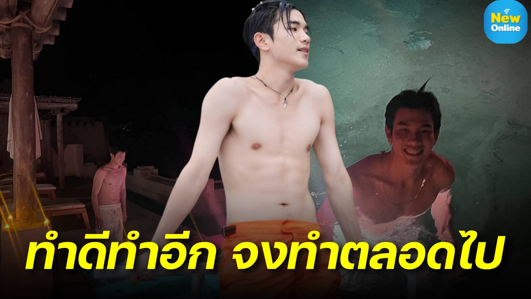 "โฟร์ท ณัฐวรรธน์" อวดหุ่นแซ่บ! ทำแฟนคลับใจสั่นกับภาพในสระว่ายน้ำ