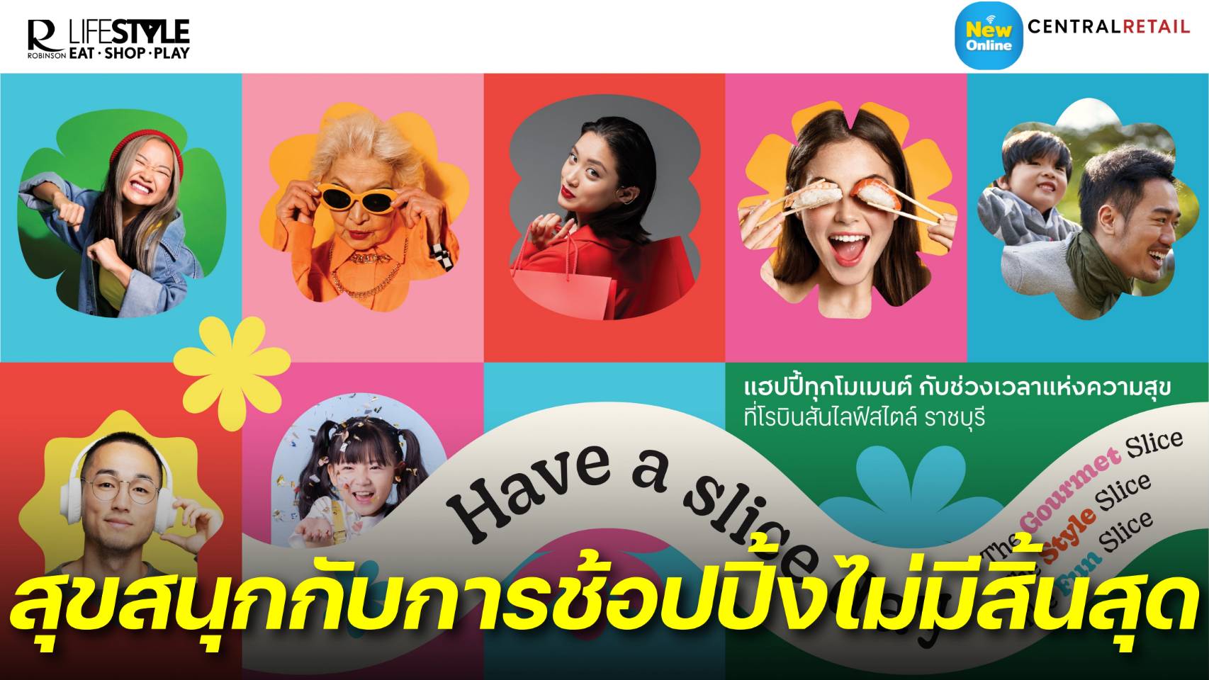 โฉมใหม่! โรบินสันไลฟ์สไตล์ ราชบุรีสนุกกับประสบการณ์ช้อปปิ้งที่ตอบโจทย์ทุกไลฟ์สไตล์ 