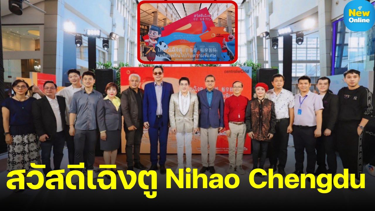 งานใหญ่ จีนจับมือไทย ร่วมโปรโมตการท่องเที่ยว