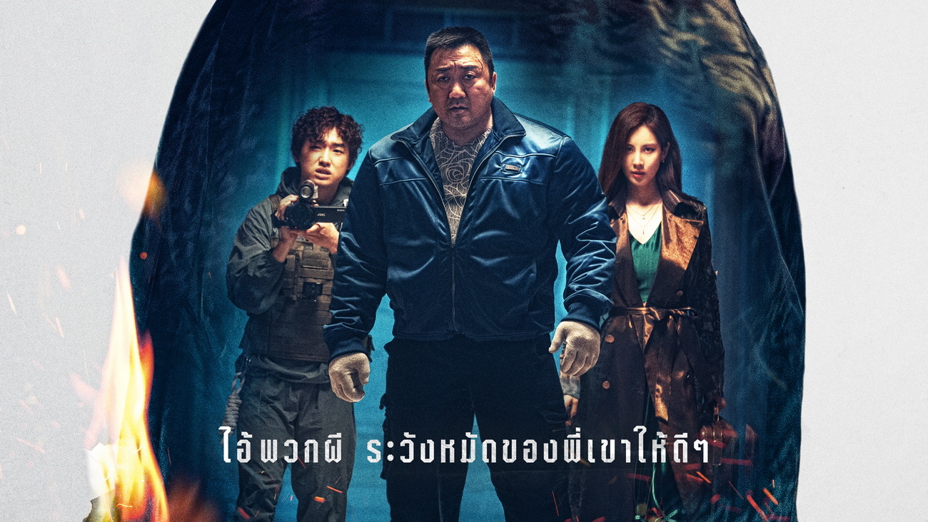 Holy Night; Demon Hunters คนต่อยผี มาดงซอก-ซอฮยอน ลุยปราบคลั่งลัทธิปีศาจ 8 พ.ค. นี้