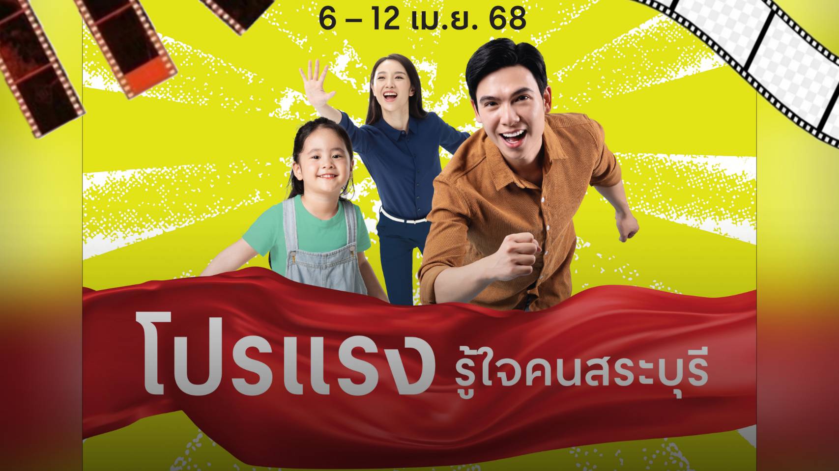 โรบินสันไลฟ์สไตล์ รุกปรับโฉมสาขาสระบุรี ตอกย้ำเบอร์หนึ่งคอมมูนิตี้แห่งไลฟ์สไตล์